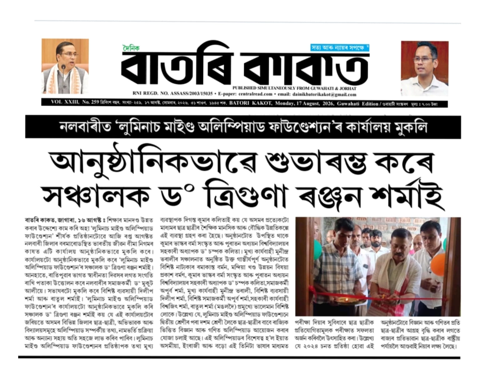 Dainik Batori Kakot newspaper clipping