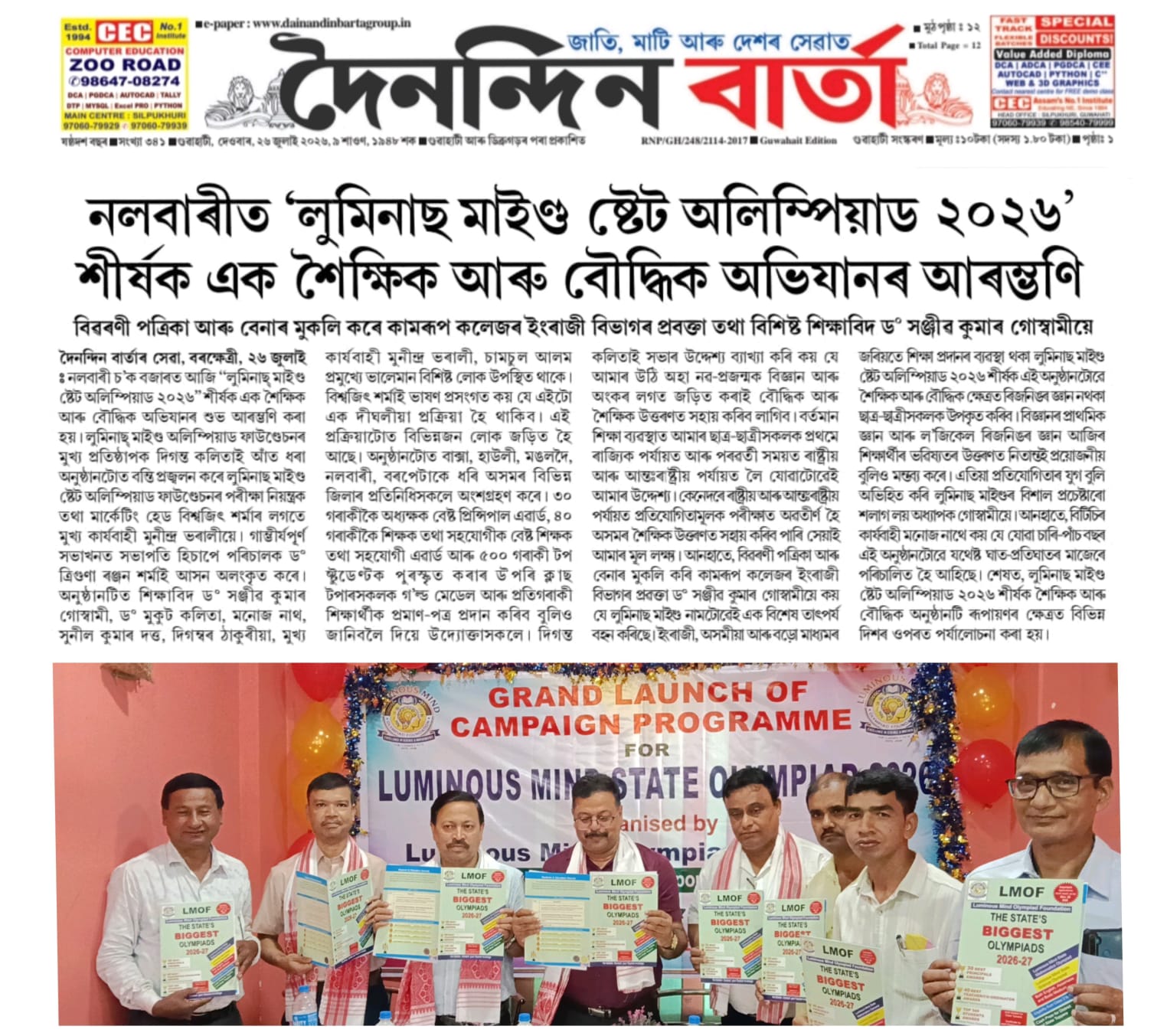 Dainandin Barta newspaper clipping on the campaign launch