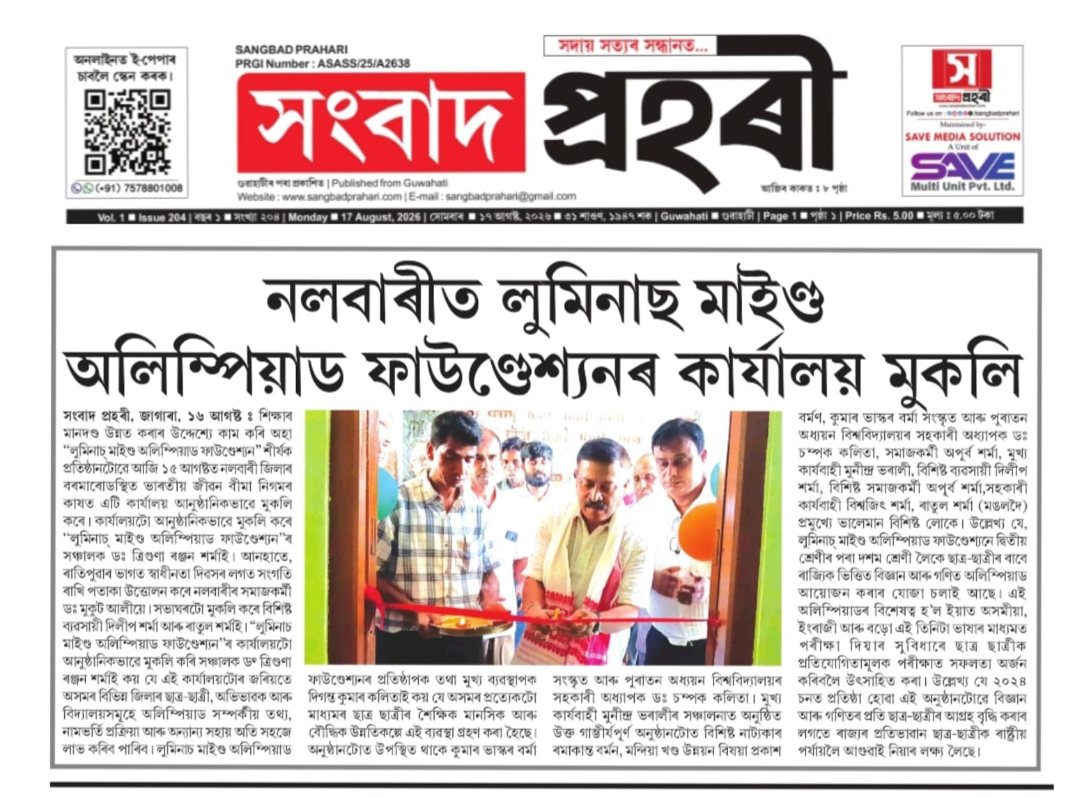 Sangbad Prahari newspaper clipping
